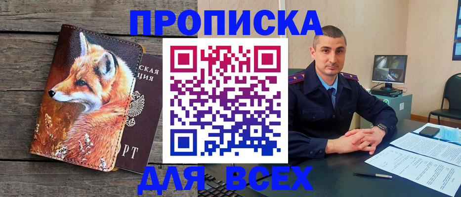 прописка ребенка в Октябрьском