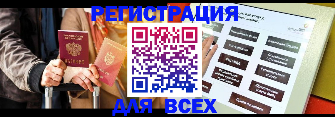 временная регистрация законно в Октябрьском